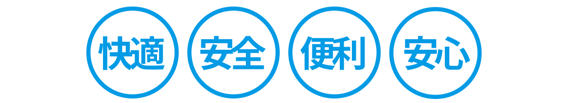 シーサータクシー 快適・安全・安心・便利